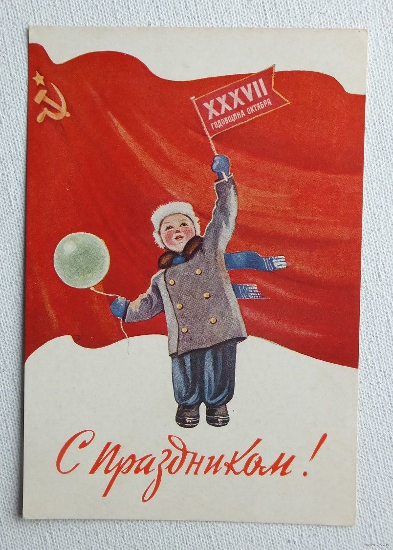 7 ноября детям. Советские открытки. Открытки с 7 ноября. Советские праздничные плакаты. Советские открытки с 7 ноября.