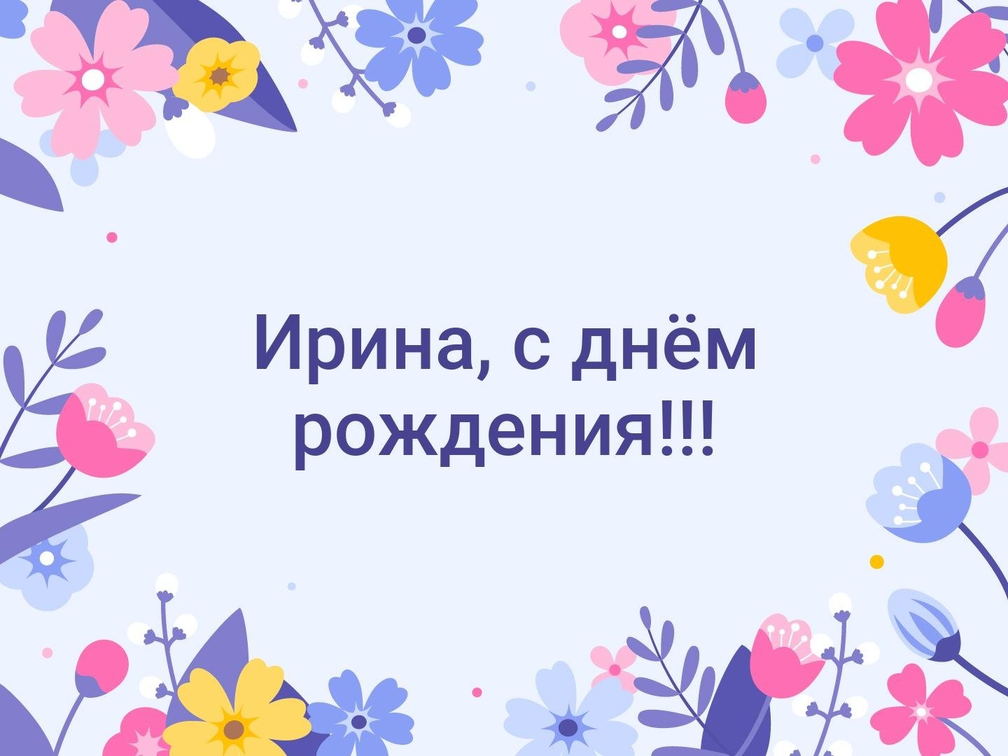 С днем рождения настя прикольные. Поздравления с днём рождения. Открытка с днём рождения. С днём рождения Насте. Открытки с днём рождения Настенька.