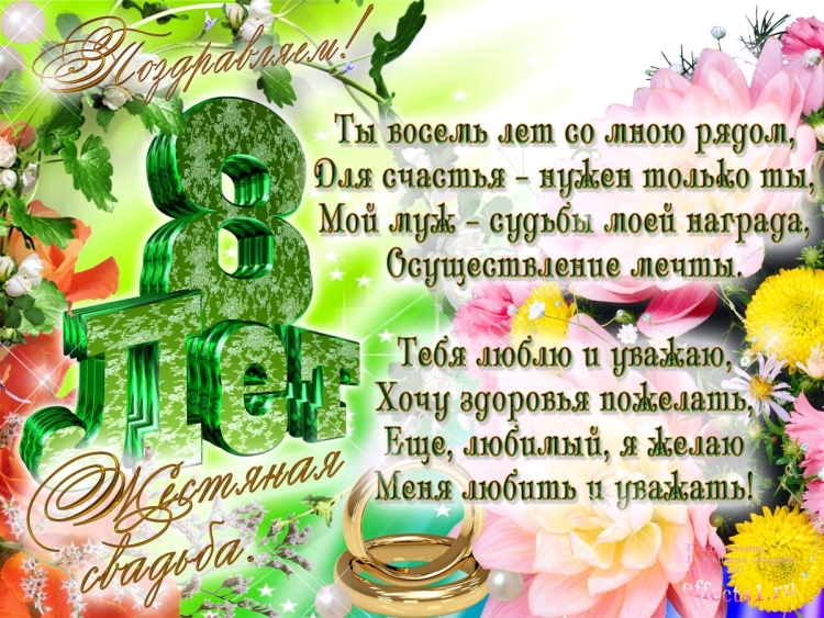 8 лет свадьбы: что дарят, традиции - ТОП подарков на жестяную свадьбу