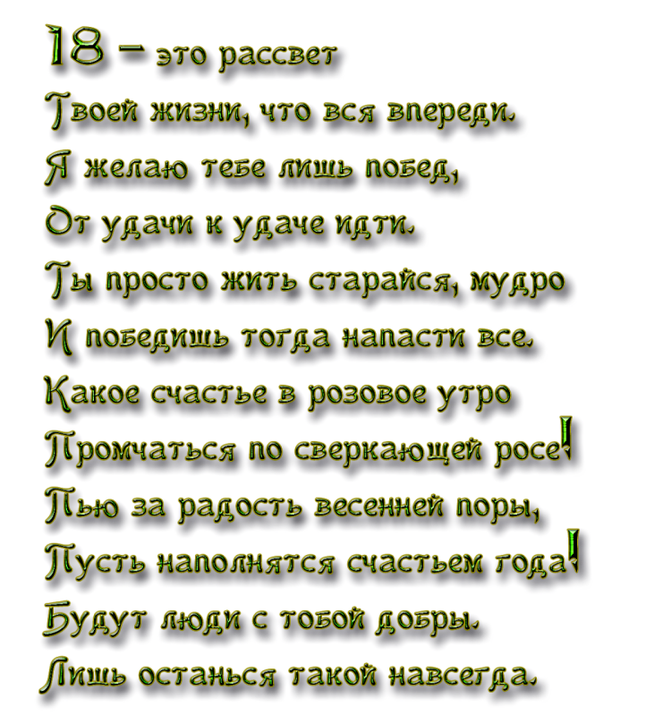 Поздравления с днем рождения парню в стихах и прозе