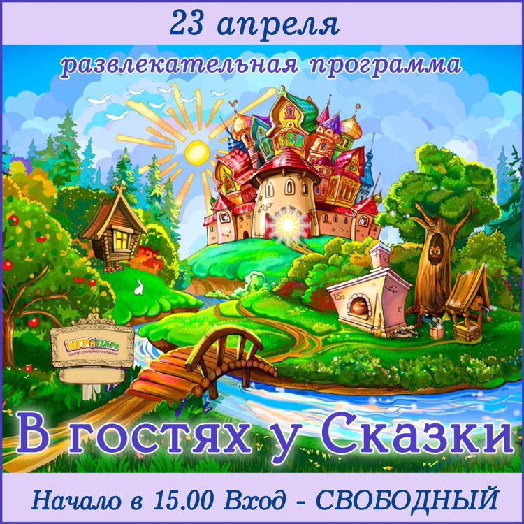 Многоразовые наклейки в гостях у сказки