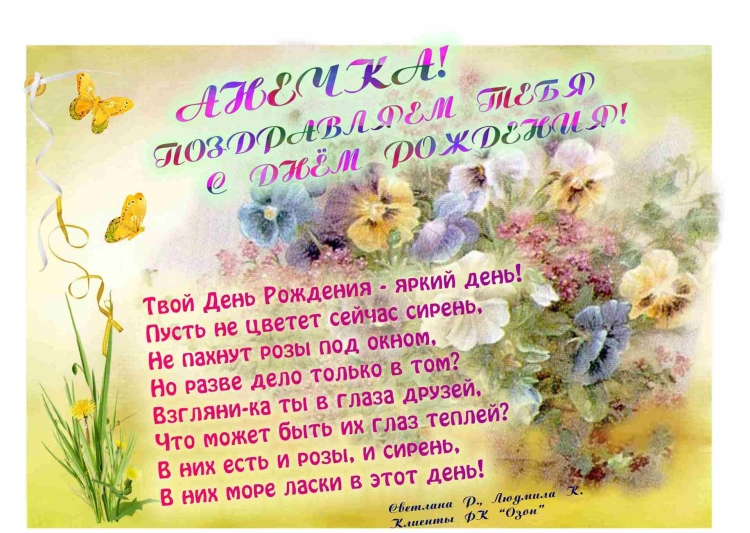 Анечка с днём рождения открытки