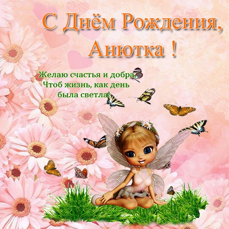 С днем рождения