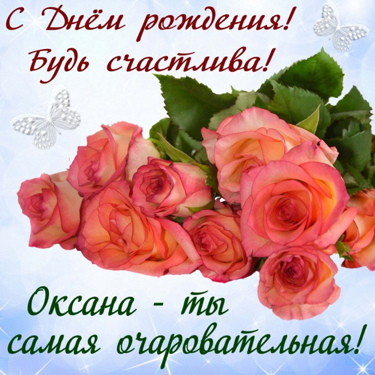С днём рождения Анна открытки