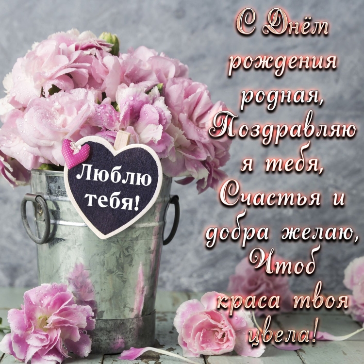 Поздравления с днём рождения подоуге