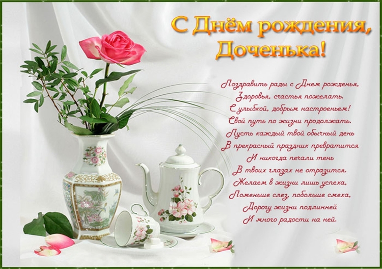 Поздравления с днём рождения