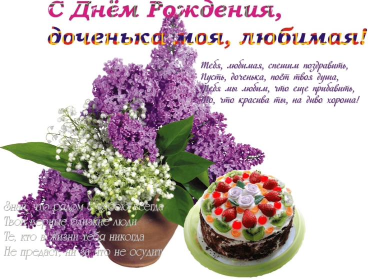 ЕС днем рождени дочери