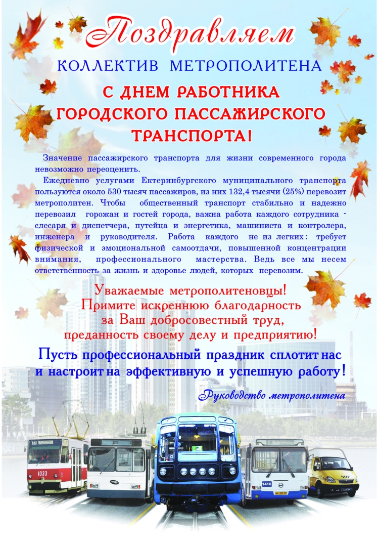 С днем работника автомобильного транспорта