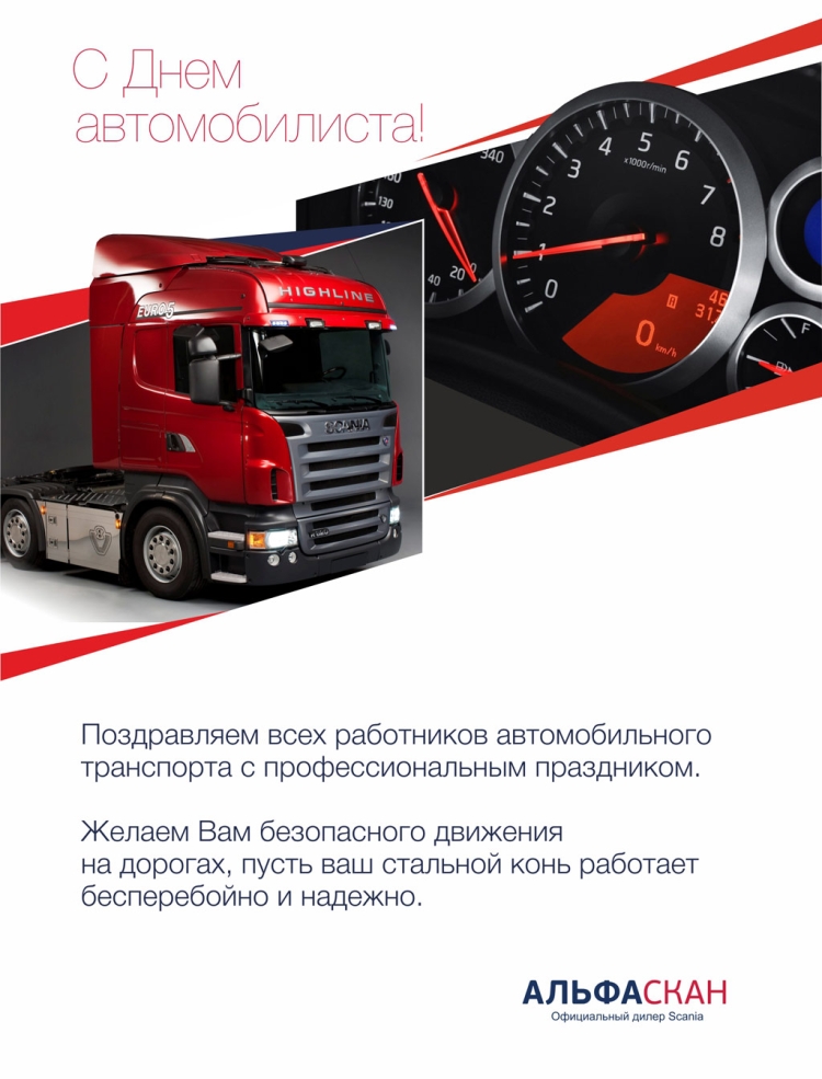 С днем автомобилиста