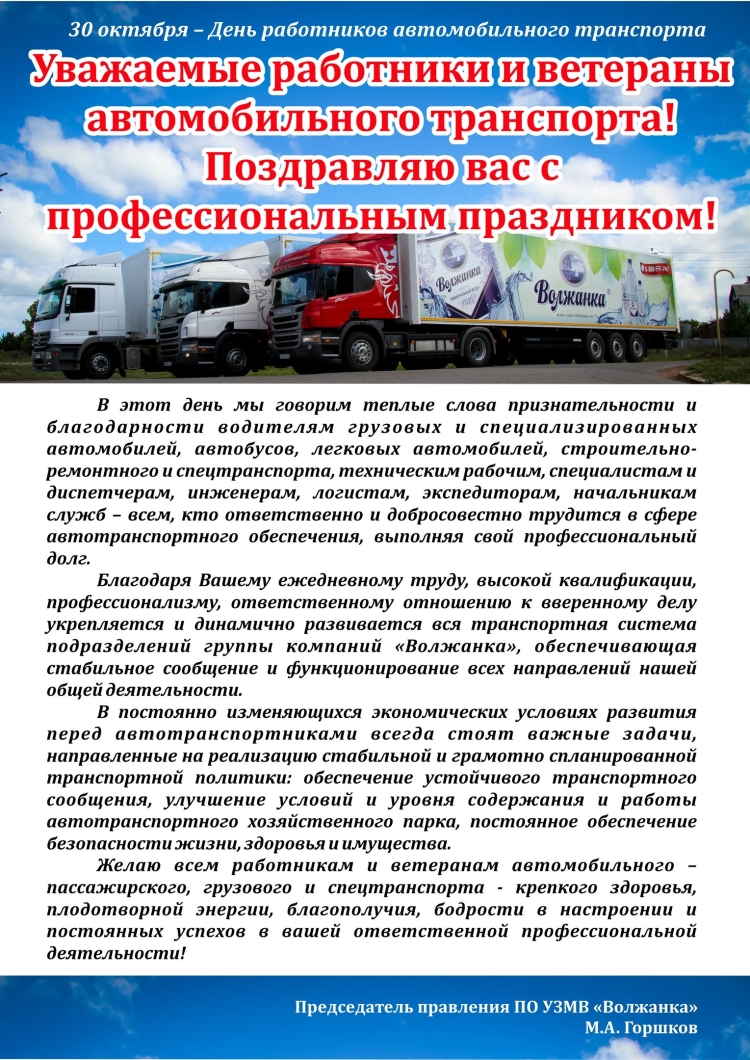 День работника транспорта в России