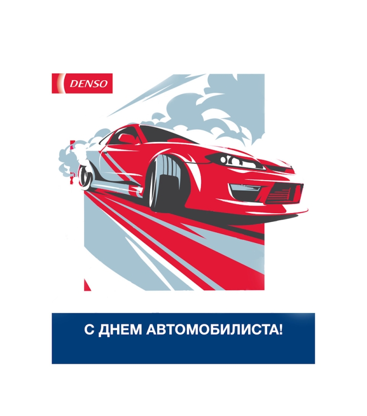 День автомобилиста 2021