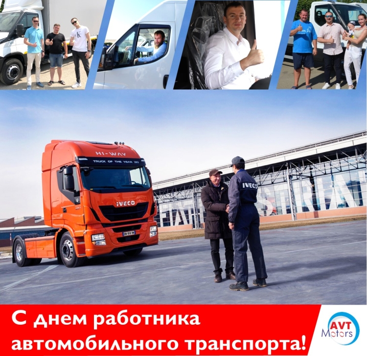 С днем автомобилиста