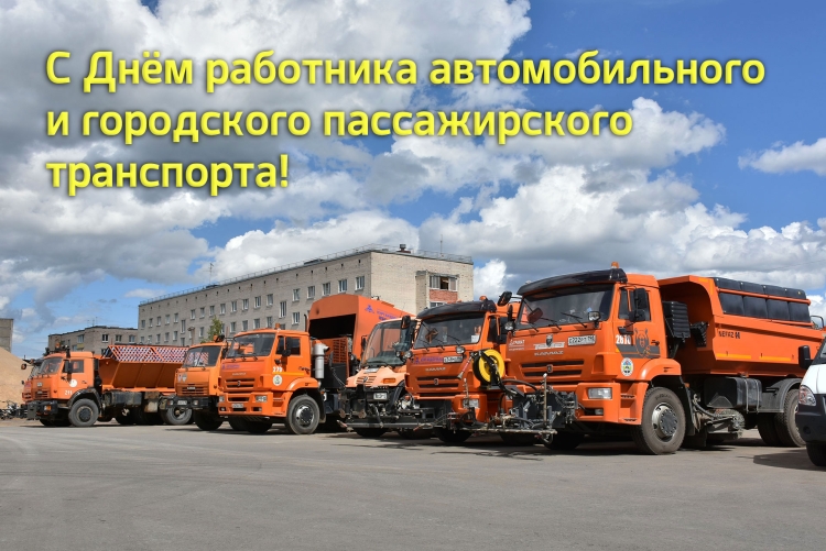 С днем автомобилиста