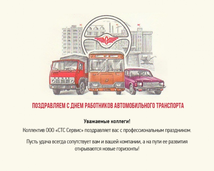 День работника автомобильного транспорта 2021 картинки