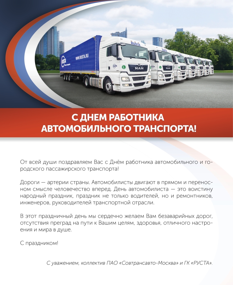 День работника транспорта