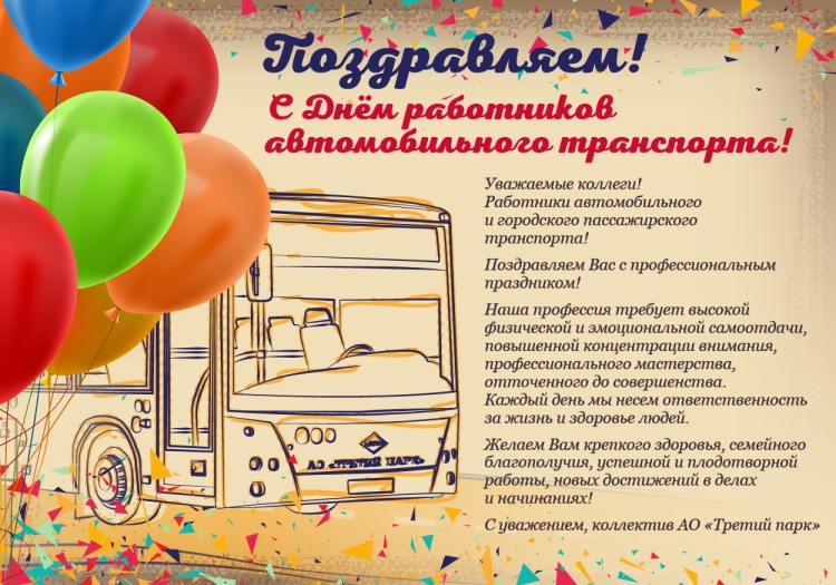 Постер день автомобилиста