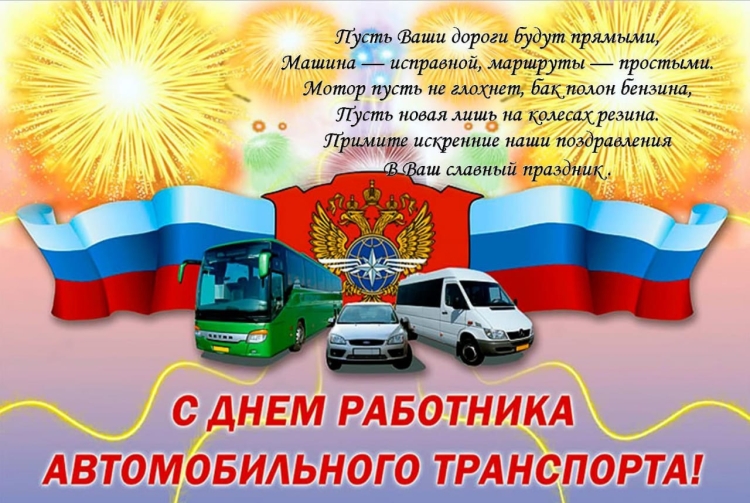 День работника автомобильного транспорта СССР
