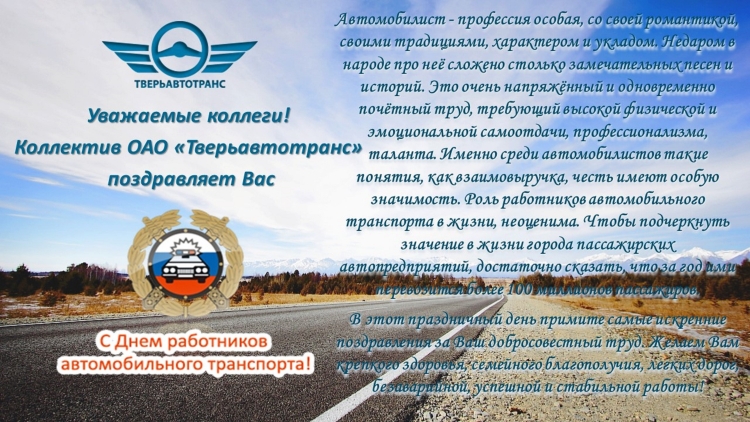 Открытка водителю