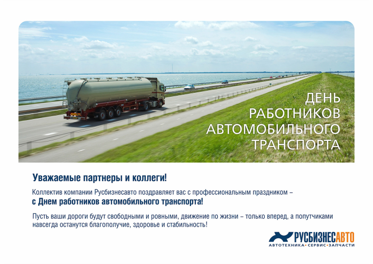 С днём автомобилиста открытки