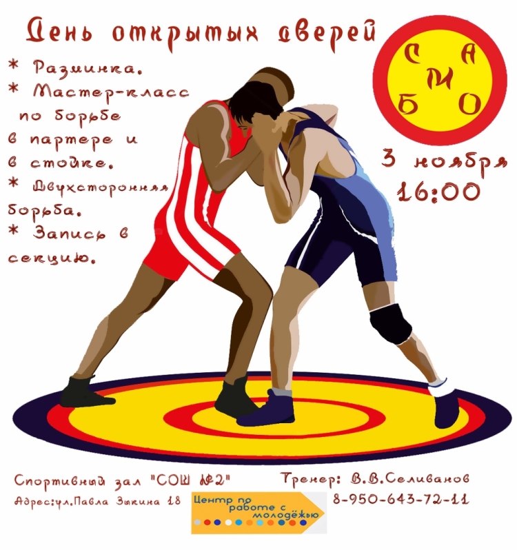 Плакат единоборства
