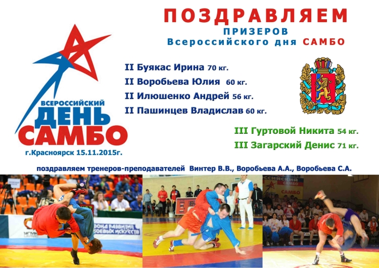 С днем тренера по дзюдо