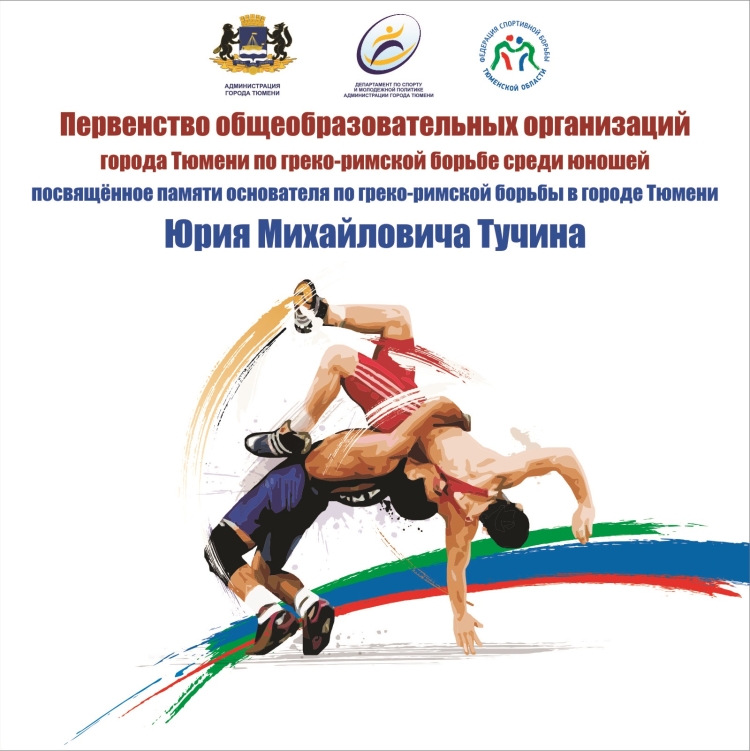 Греко Римская борьба вектор
