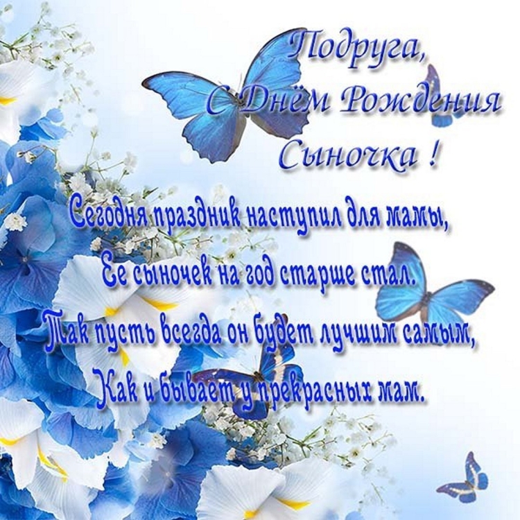 Поздравление с днем рождения сына 3 года