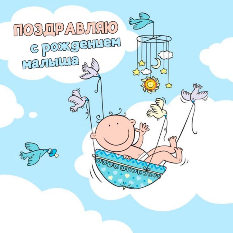Поздравление с рождением внука