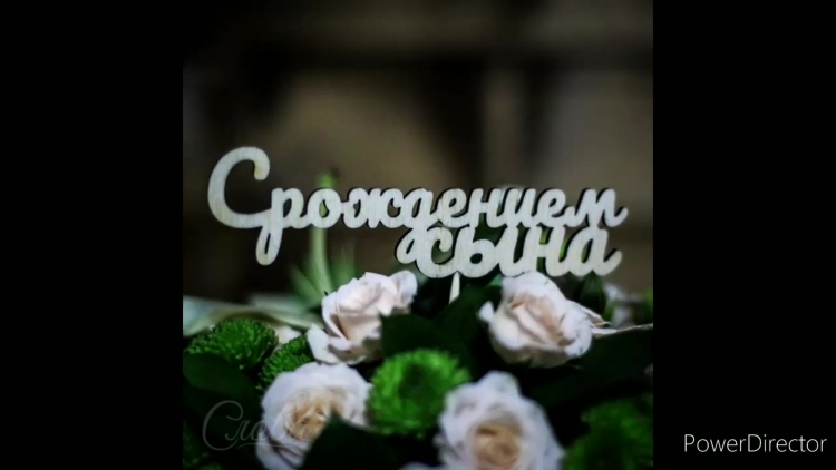 Поздравления с днем рождениясесте