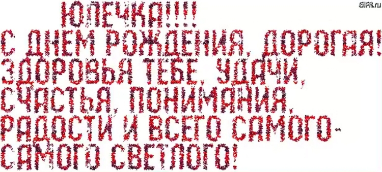 Лия Владимировна с днем рождения