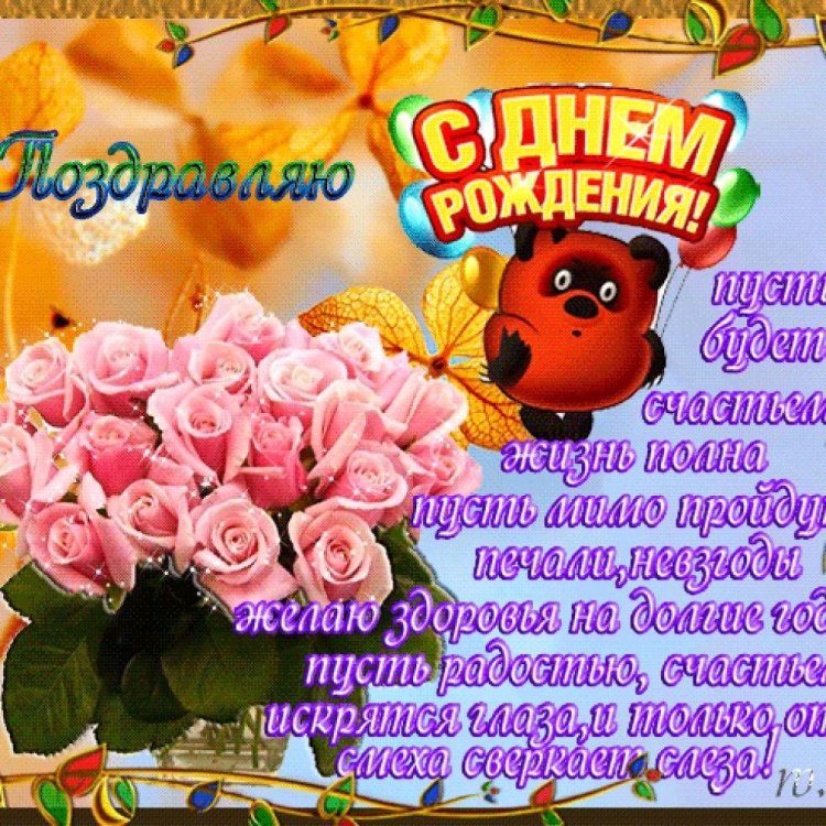 С днем рождения визажиста