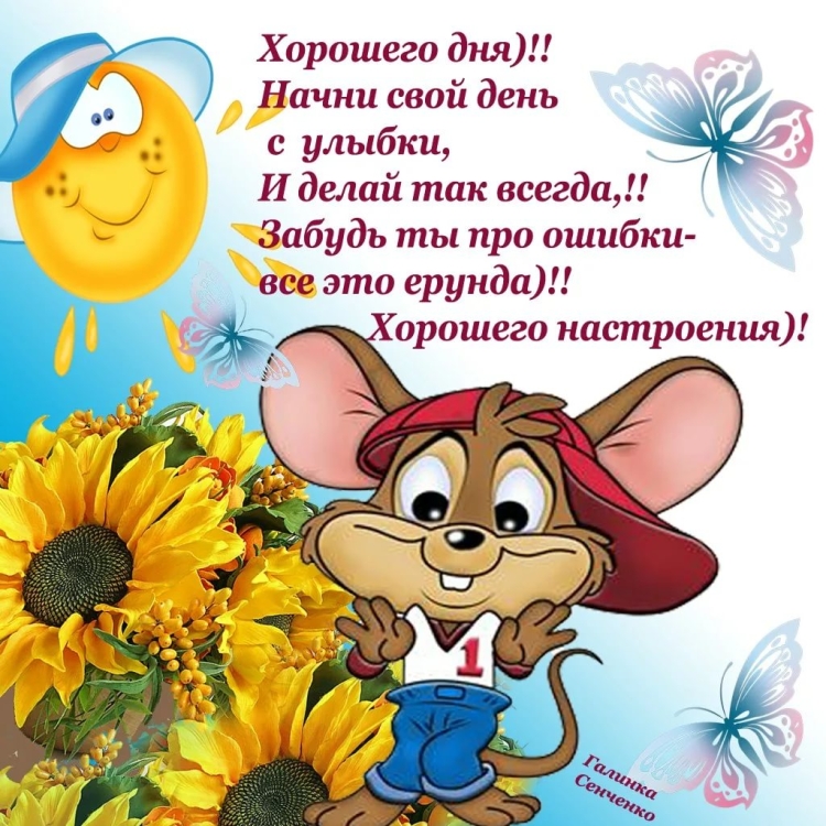 Поздравление доброго дня открытки