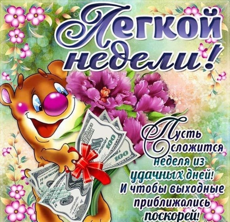 Добрые пожелания