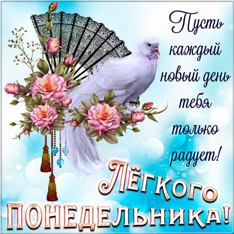 Добрые пожелания