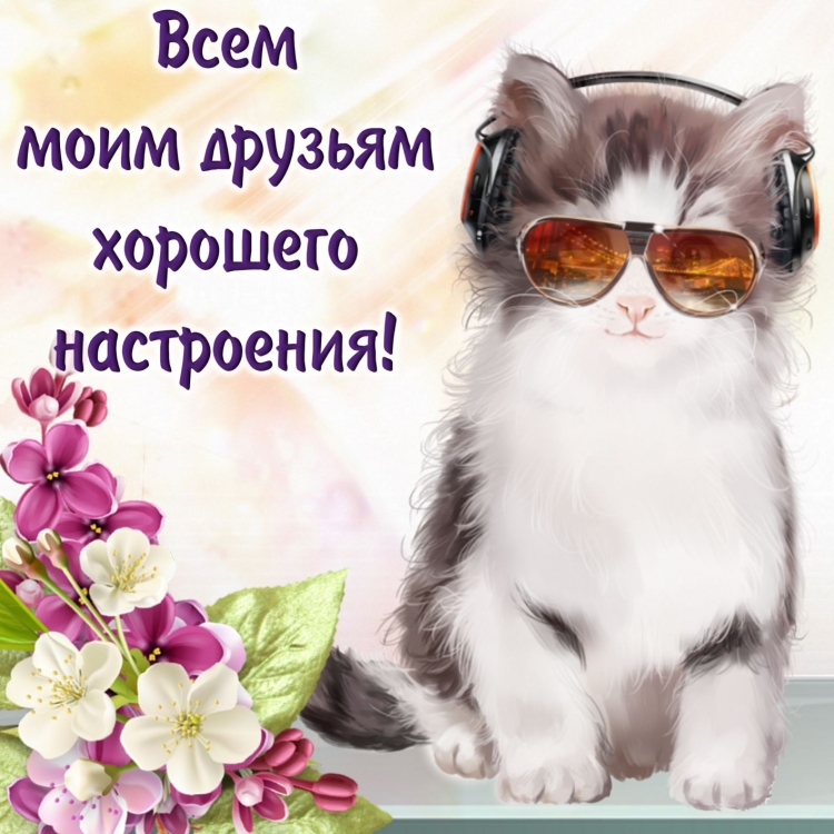 Хороших выходных открытки