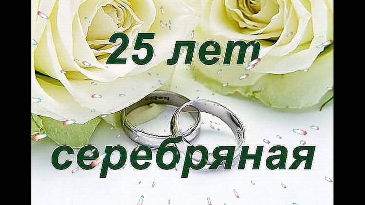 Поздравление с бракосочетанием