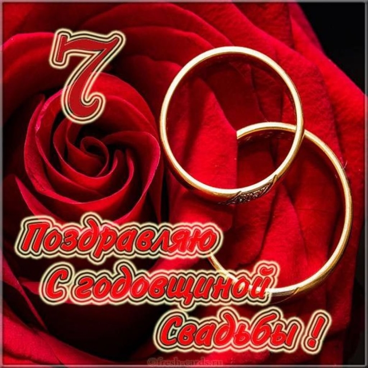 Поздравление с годовщиной свадьбы