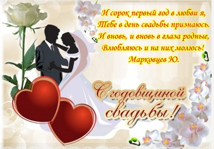 23 Года свадьбы