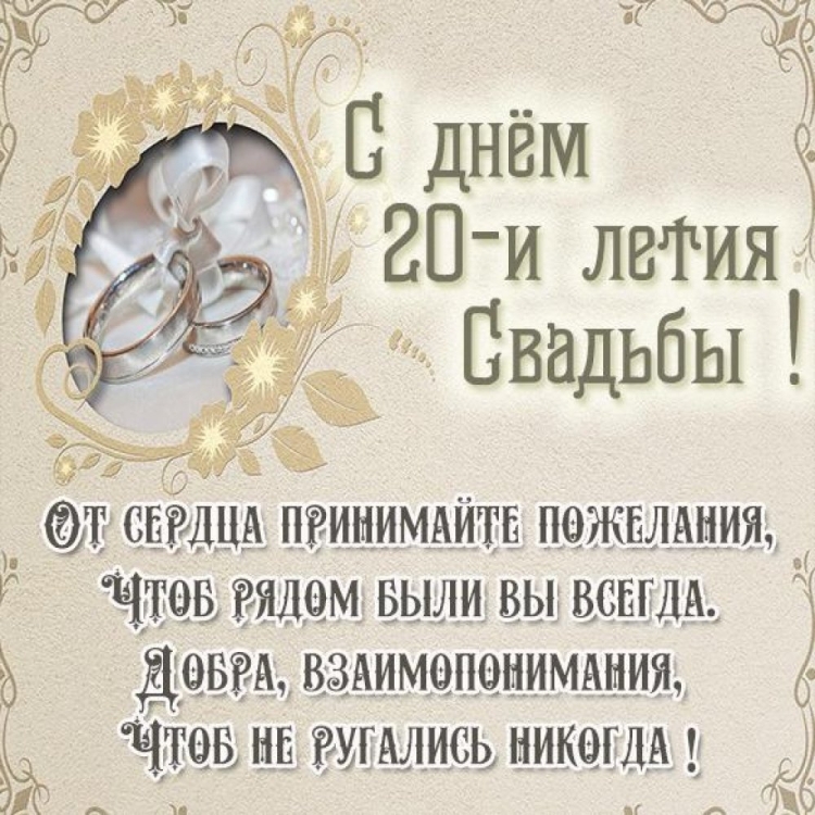 С днём свадьбы поздравления