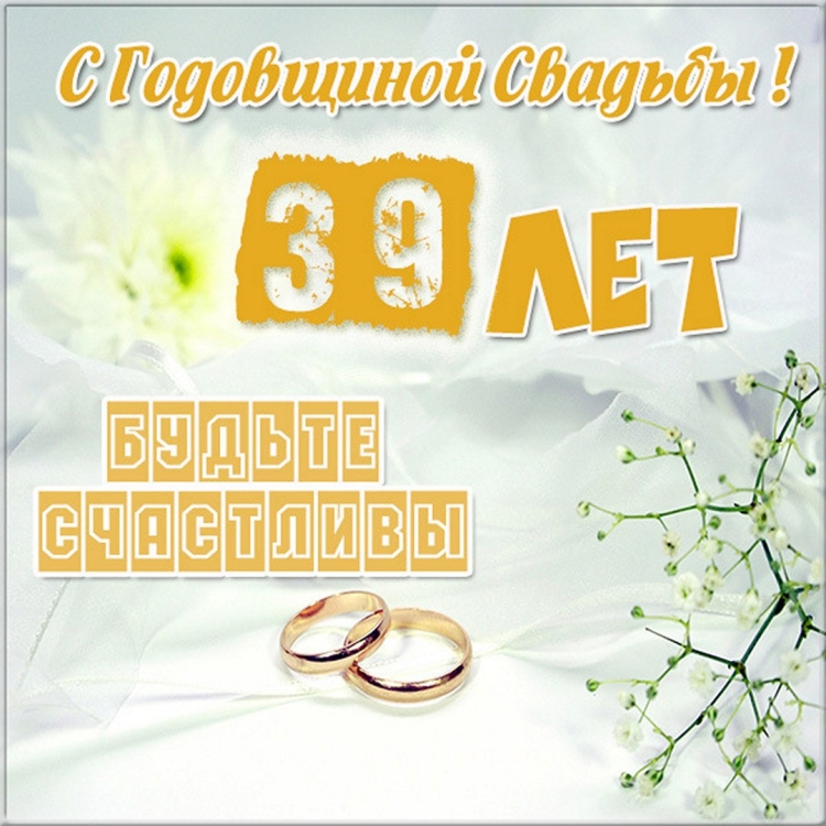 12 Лет свадьбы поздравления