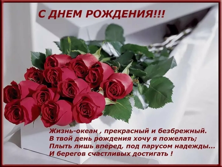 С днём рождения местра