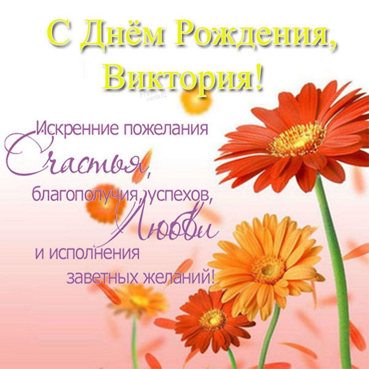 Виктория надпись красиво