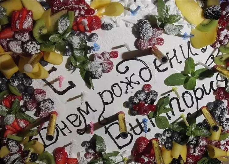 Виктория Викторовна с днем рождения