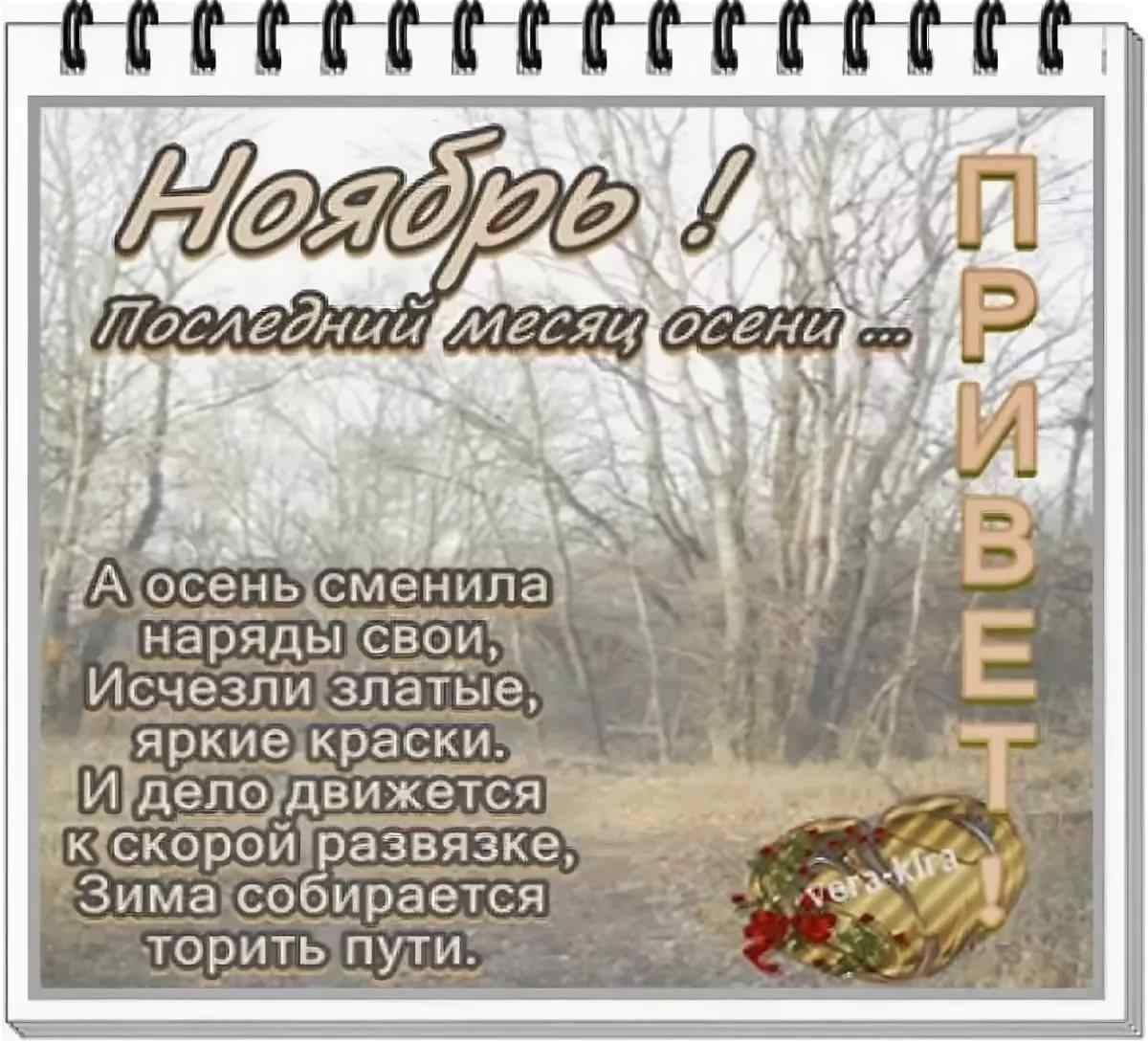 Стихи про ноябрь