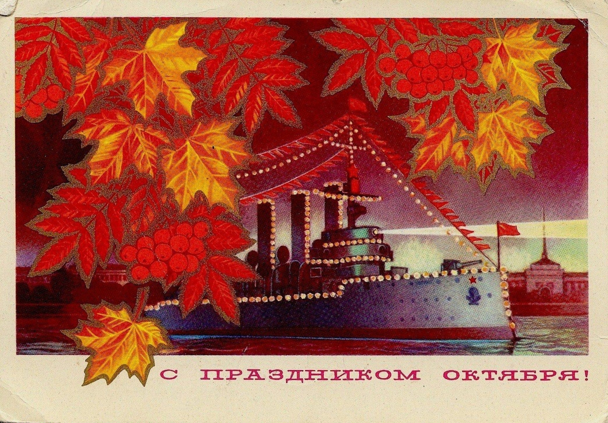 Советские открытки с 7 ноября