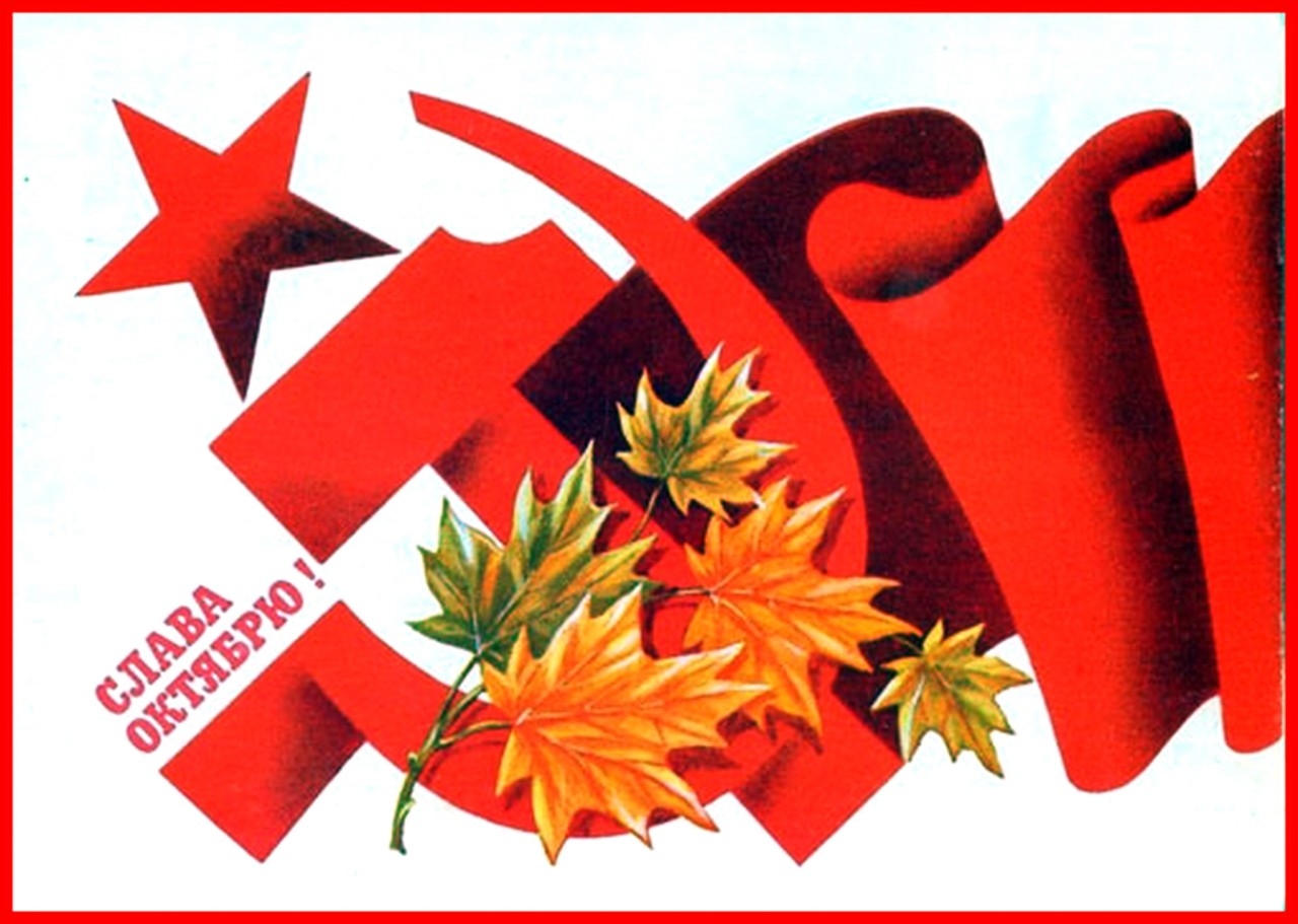 Открытки с 7 ноября красивые. Символы Октябрьской революции. День Октябрьской революции плакат. Символ революции 1917. Плакат день 7 ноября.