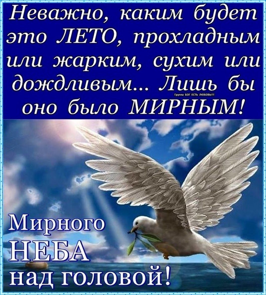 Мирного неба картинки