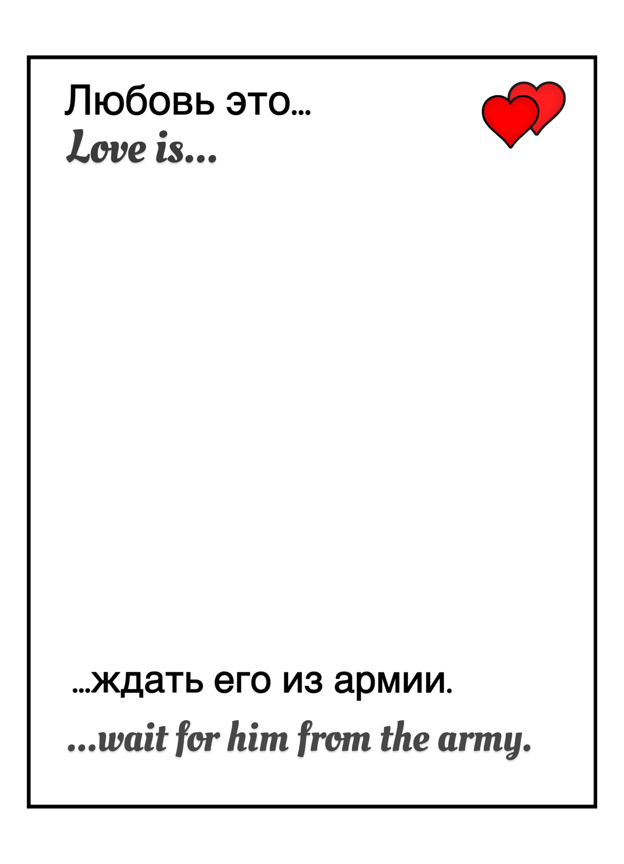 8 карта love is