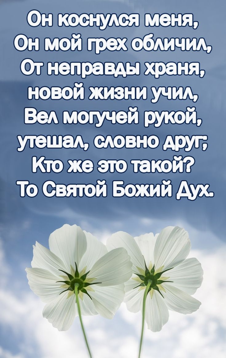 Христианские стихи