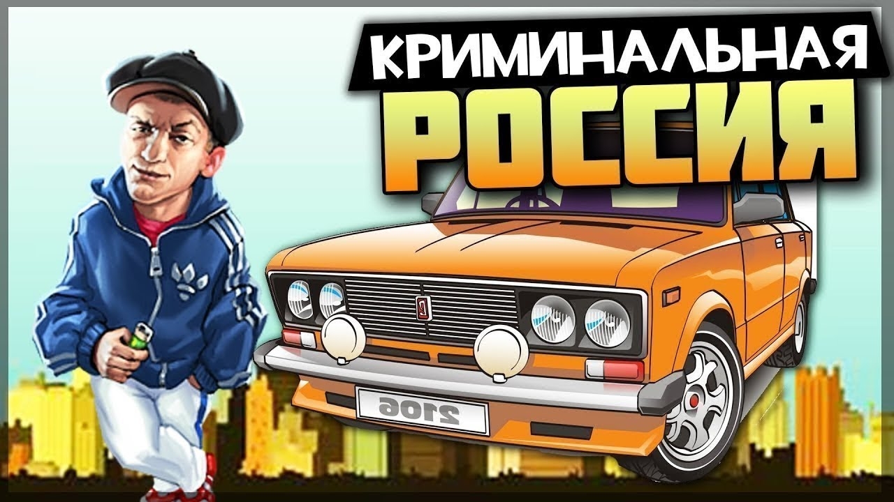 Включи криминальную. Радмир Криминальная Россия. Картинки крмп. Обложка CRMP. Превью крмп.